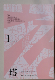 TOU　2022年1月号