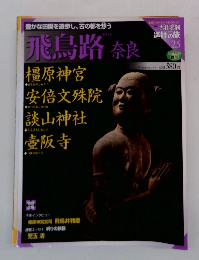 古社名利巡拝の旅　２５