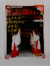 週刊古社名刹巡拝の旅　50