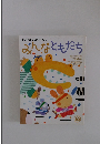 みんなともだち　2001年10月号