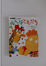 みんなともだち　2001年5月号