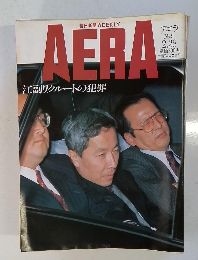 AERA　2月28日号　No.9