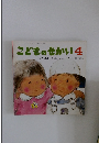 こどものせかい　４