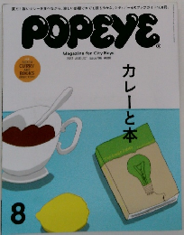 POPEYE　2013年8月号
