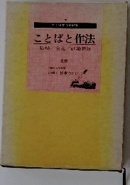 ことばと作法