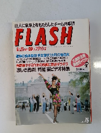 FLASH no.76　6月21日