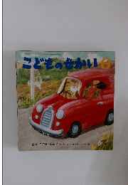 こどものせかい 6