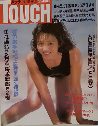 タッチ6/21号　NO.23