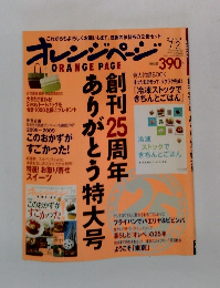 ORANGE PAGE　2010年7月号