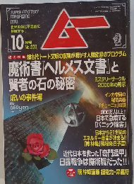 ムー　10月