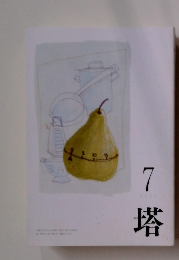 塔　2021年7月