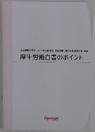 厚生労働白書のポイント