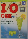 アイ・オー　1989年8月