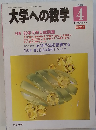 大学への数学 1995年4月号