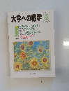 大学への数学　2005年8月号