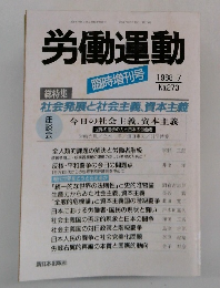 労働運動　1988年7月号