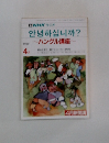 ハングル講座　1990　4