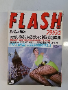 FLASH　No.36　8月11日号