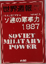 世界週報　1987年6月号