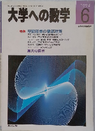 大学への数学 1994年6月