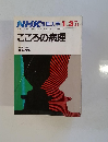 NHK 市民大学　1985年1・3月号