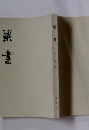 梁書 1