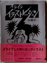 イライラした時にはこのイラスト