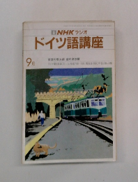 ドイツ語講座　9月