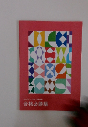 フォーサイトスピード合格講座 合格必勝編