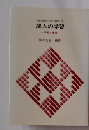 講座 現代の社会教育 5 成人の学習