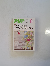 PHP　795　8月