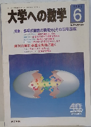 大学への数学　1996年6月号