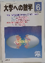 大学への数学　1996年6月号
