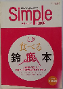 Simple 別冊 vol.30