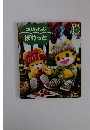 こどもちゃれんじぽけっと　2005年10月