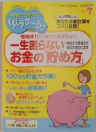PHP研究所「くらしラク～る」2014年7月号