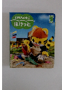 こどもちゃれんじぽけっと　2005年5月号