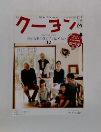 クーヨン 2015 12