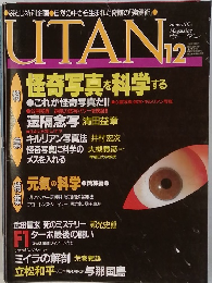 ウータン UTAN　12月号