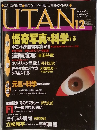 ウータン UTAN　12月号