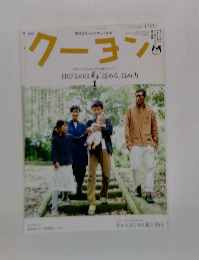 月刊クーヨン　2016年1月号