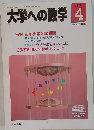 大学への数学　1996年4月号