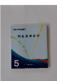 画像通信技術　5