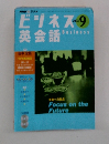ビジネス英会話　2003年9月号