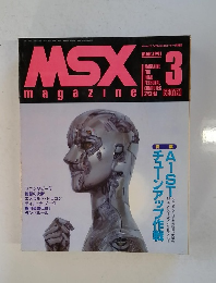 MSX　 magazine 1991 3