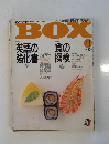 BOX　1988年11月号