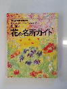nhk趣味の園芸　花の名所ガイド