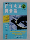 ビジネス英会話　2004年2月
