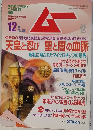 SUPER MYSTERY MAGAZINE MU　ムー　No.265　2002年12月1日発行