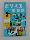 ビジネス英会話 2004年8月号
